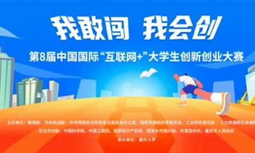 互联网 比赛内容是啥啊(互联网+比赛的全称是什么)_https://www.ptguandao.com_郑商所_第1张