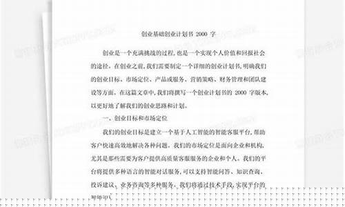 创业计划书2000字(创业计划书2000字大学生)_https://www.ptguandao.com_郑商所_第1张