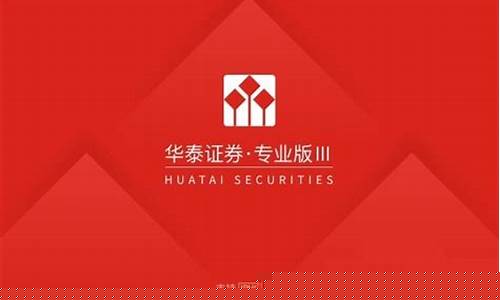 华泰证券专业版3(华泰证券专业版3使用教程)_https://www.ptguandao.com_中金所_第1张