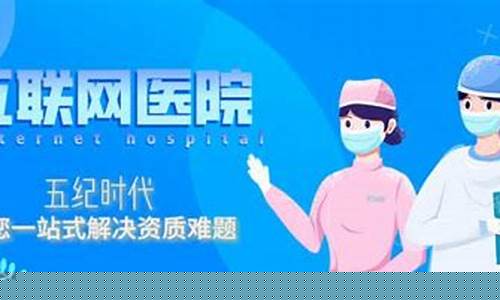互联网医院运营主要做什么(互联网医院运营主要做什么工作)_https://www.ptguandao.com_上期能源_第1张