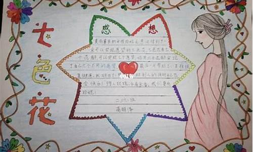二年级手抄报(二年级手抄报简单又丑)_https://www.ptguandao.com_郑商所_第1张