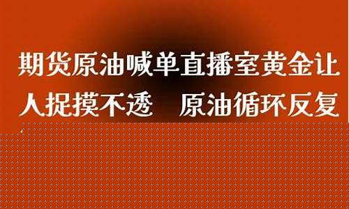 原油期货长盛财经直播间(原油期货直播间新华财经)_https://www.ptguandao.com_中金所_第1张