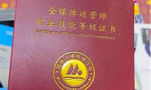 全媒体运营师证书有用吗(全媒体运营证书怎么考)_https://www.ptguandao.com_大商所_第1张