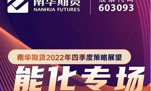 南华期货直播室(南华期货直播室在哪)_https://www.ptguandao.com_上期所_第1张
