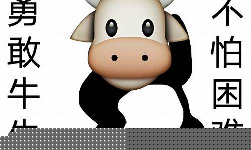勇敢牛牛不怕困难股市直播(勇敢牛牛不怕困难主播)_https://www.ptguandao.com_上期能源_第1张