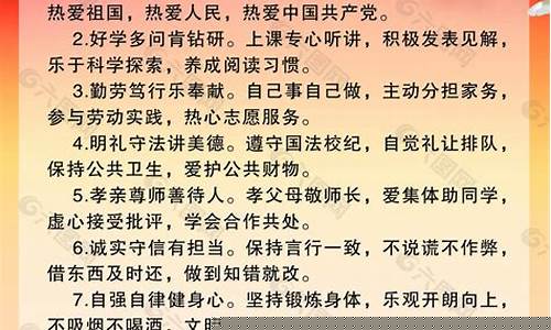《中小学生守则》(中小学生守则内容)_https://www.ptguandao.com_广期所_第1张