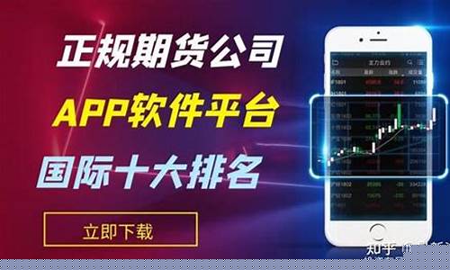 十大期货交易软件排名(期货软件排行榜前十名)_https://www.ptguandao.com_上期能源_第1张