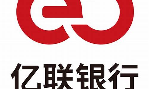 亿联银行(亿联银行客服电话)_https://www.ptguandao.com_上期能源_第1张