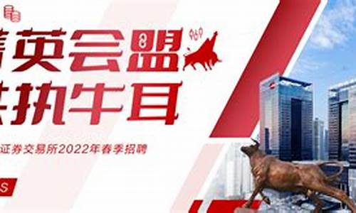 上海证券招聘官网2023(上海证券招聘官网首页)_https://www.ptguandao.com_中金所_第1张
