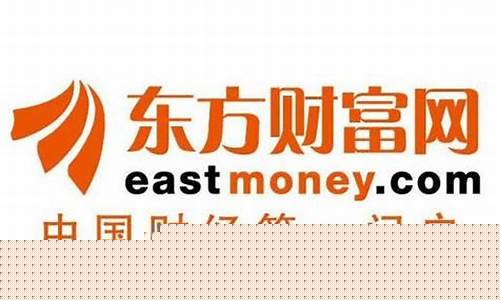 东方财富网官方网站手机版入口(东方财富网官方网站手机版入口下载)_https://www.ptguandao.com_广期所_第1张